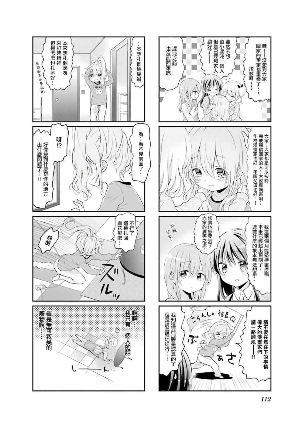 《Comic Girls》漫画最新章节第49话免费下拉式在线观看章节第【2】张图片