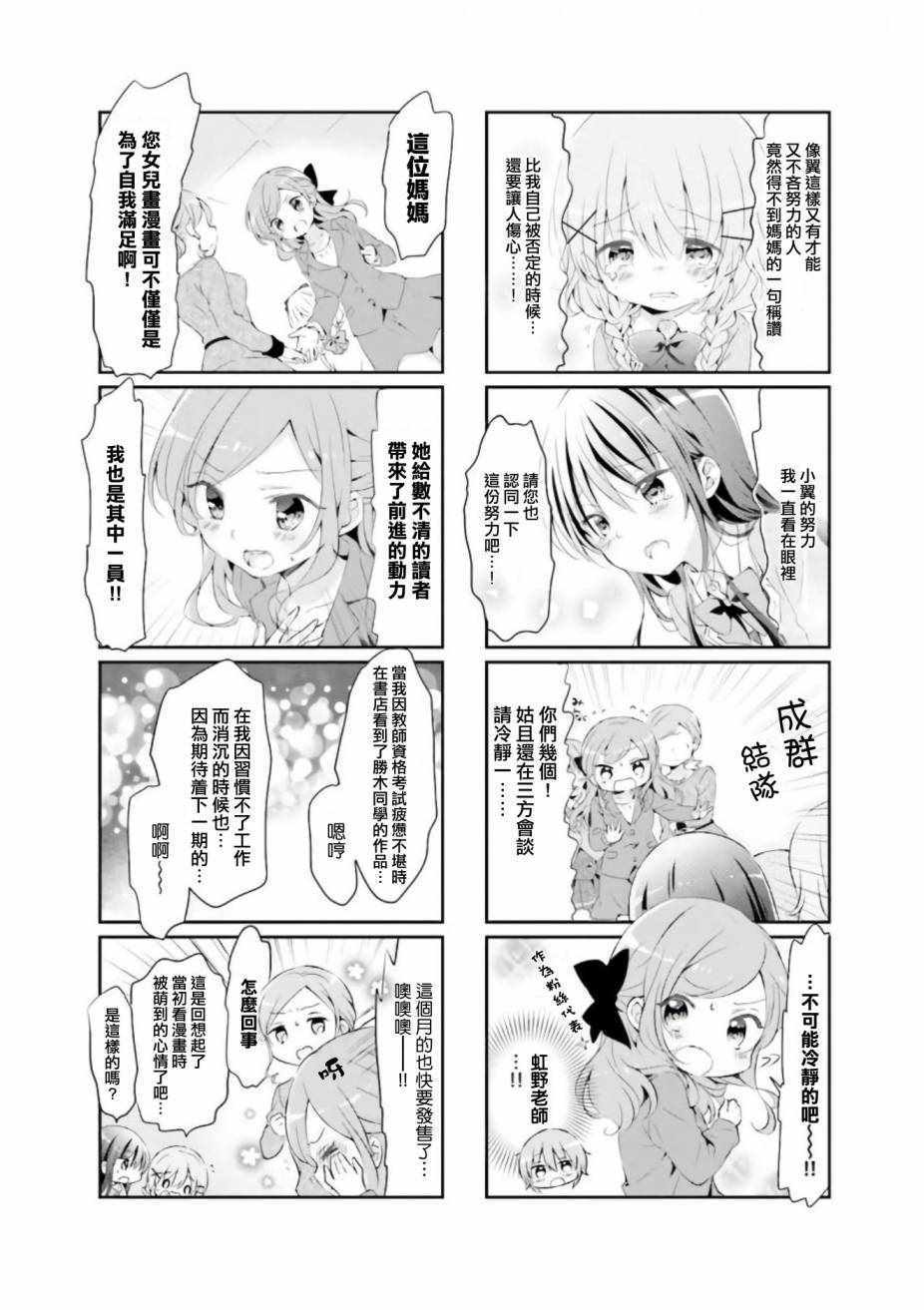 《Comic Girls》漫画最新章节第37话免费下拉式在线观看章节第【6】张图片