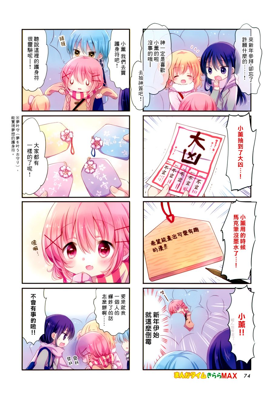 《Comic Girls》漫画最新章节第29话免费下拉式在线观看章节第【3】张图片