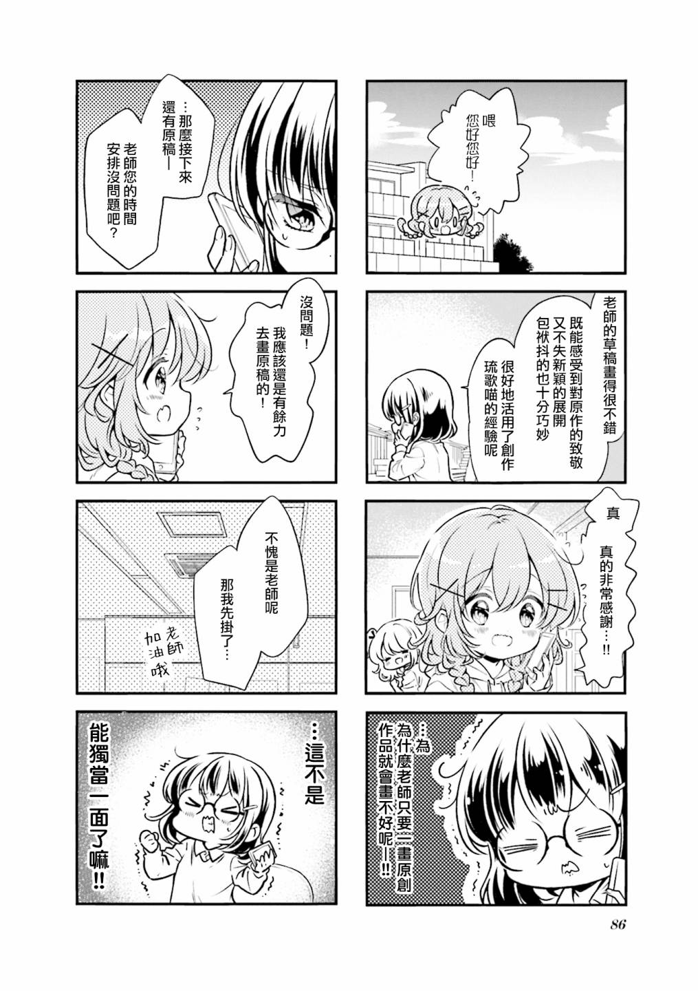 《Comic Girls》漫画最新章节第99话免费下拉式在线观看章节第【2】张图片