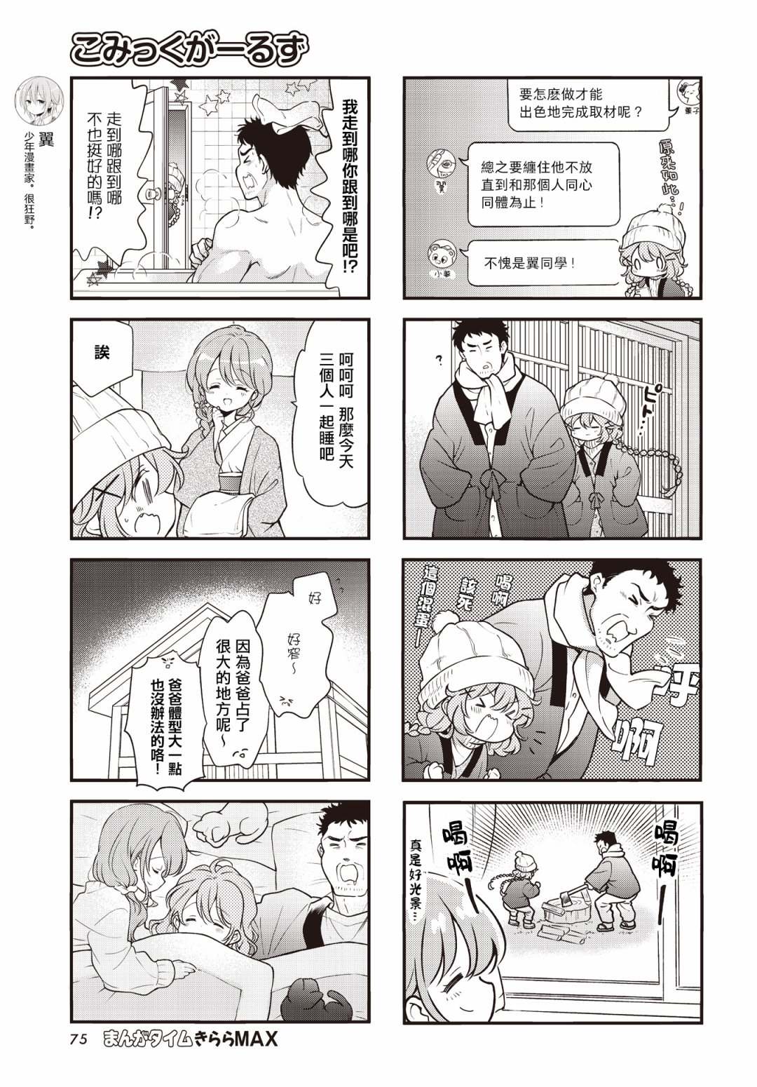 《Comic Girls》漫画最新章节第105话免费下拉式在线观看章节第【5】张图片