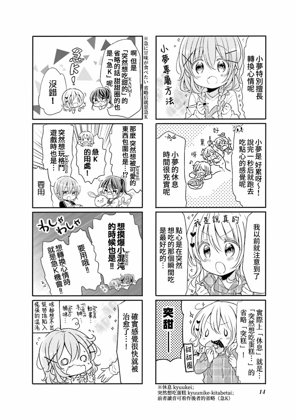 《Comic Girls》漫画最新章节第65话免费下拉式在线观看章节第【6】张图片