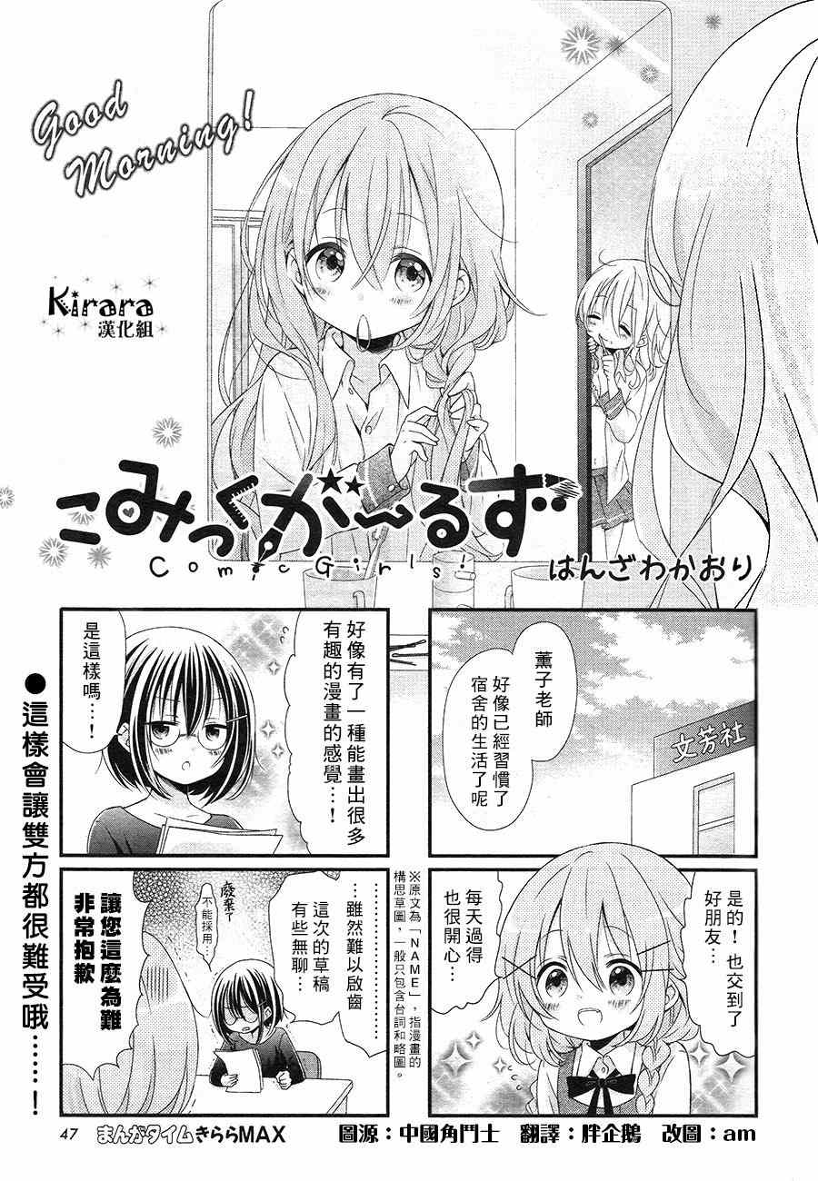 《Comic Girls》漫画最新章节第5话免费下拉式在线观看章节第【1】张图片