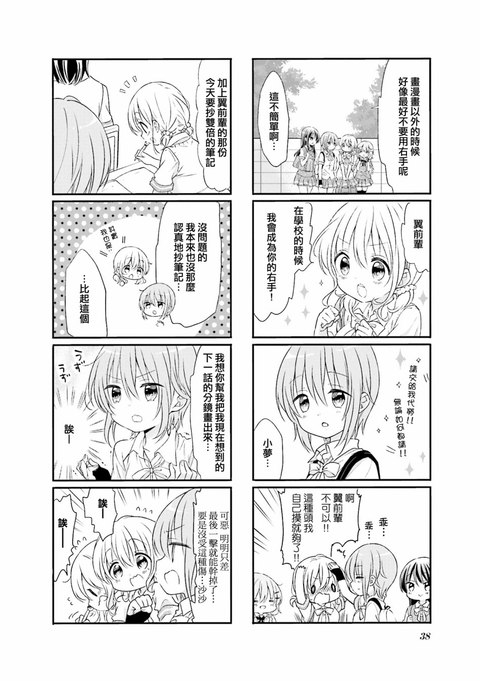 《Comic Girls》漫画最新章节第56话免费下拉式在线观看章节第【4】张图片