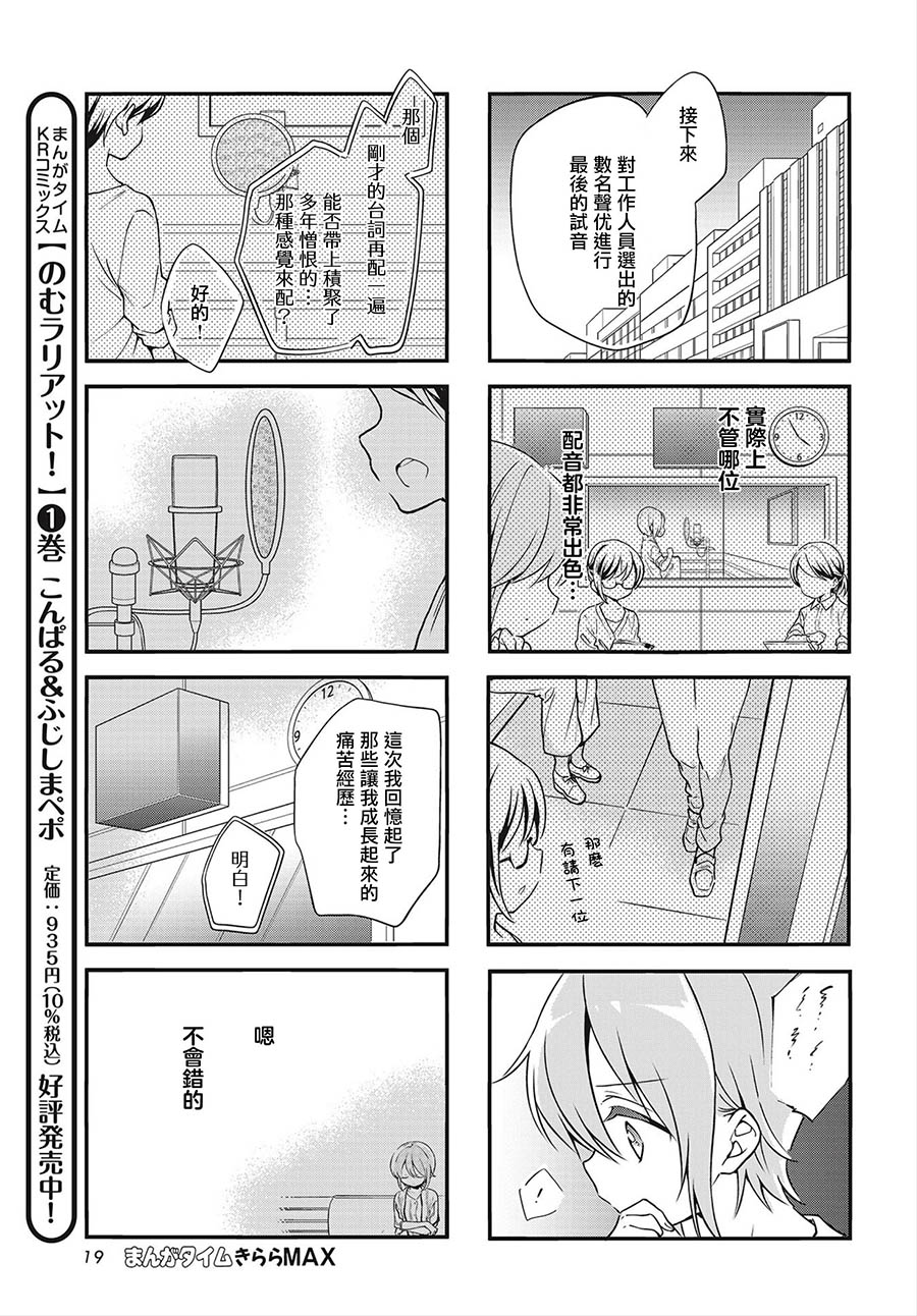 《Comic Girls》漫画最新章节第93话免费下拉式在线观看章节第【7】张图片