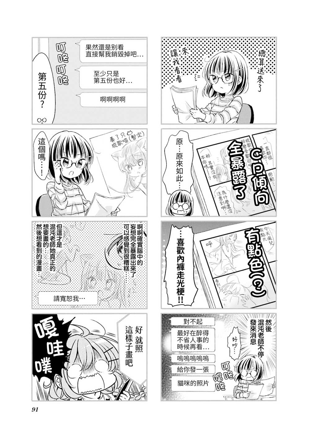 《Comic Girls》漫画最新章节第62话免费下拉式在线观看章节第【5】张图片