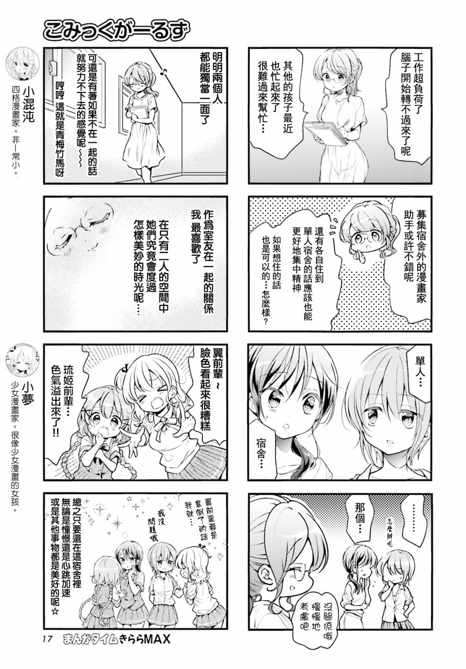 《Comic Girls》漫画最新章节第90话免费下拉式在线观看章节第【5】张图片