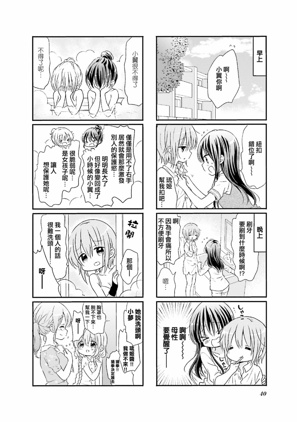 《Comic Girls》漫画最新章节第56话免费下拉式在线观看章节第【6】张图片