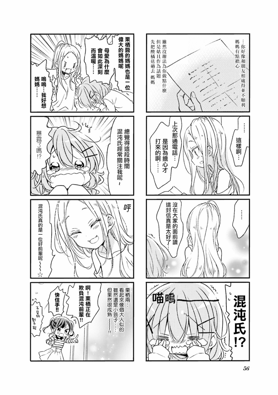 《Comic Girls》漫画最新章节第70话免费下拉式在线观看章节第【16】张图片