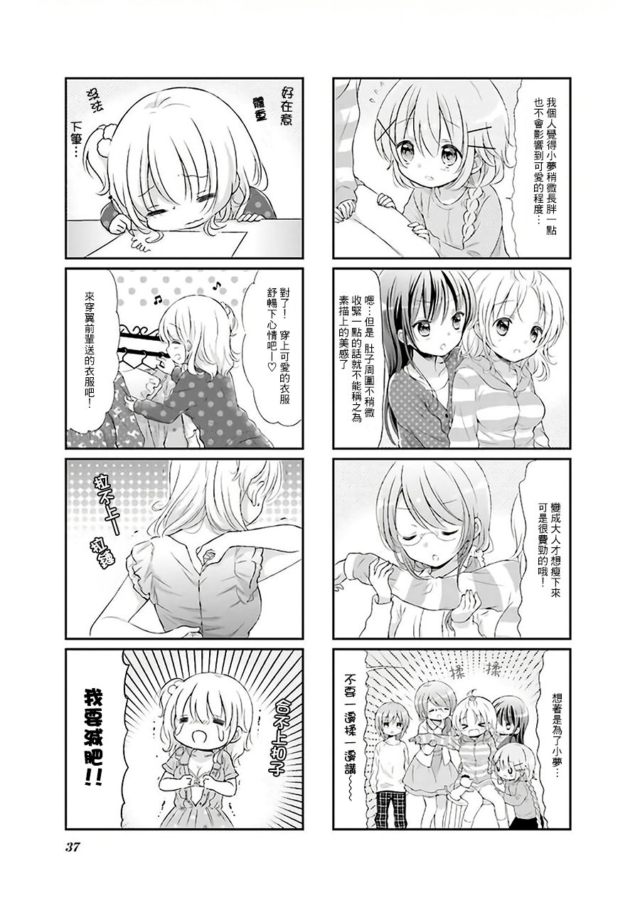 《Comic Girls》漫画最新章节第30话免费下拉式在线观看章节第【3】张图片