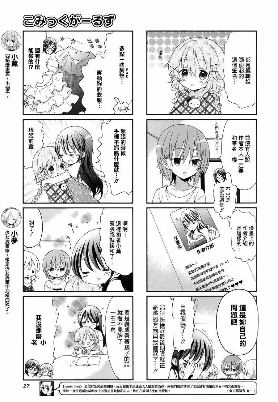 《Comic Girls》漫画最新章节第20话免费下拉式在线观看章节第【3】张图片