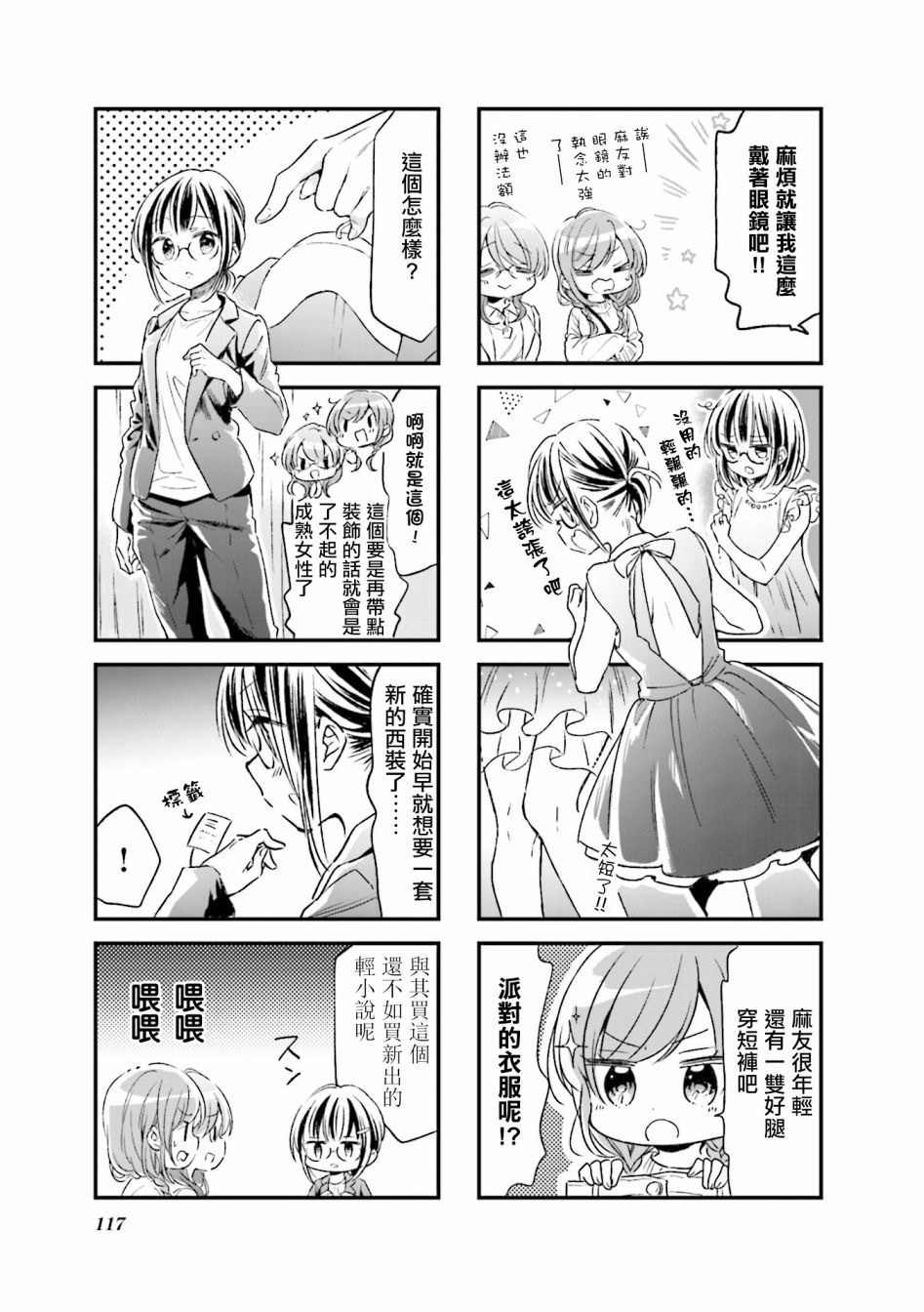 《Comic Girls》漫画最新章节第77话免费下拉式在线观看章节第【5】张图片