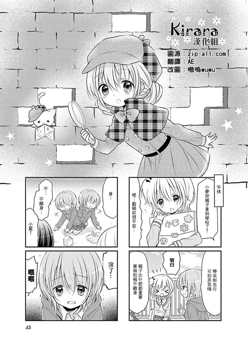 《Comic Girls》漫画最新章节第31话免费下拉式在线观看章节第【1】张图片