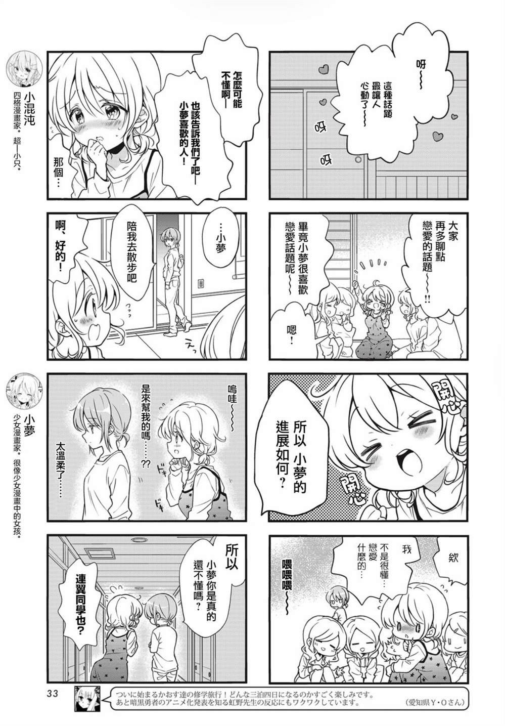 《Comic Girls》漫画最新章节第96话免费下拉式在线观看章节第【3】张图片