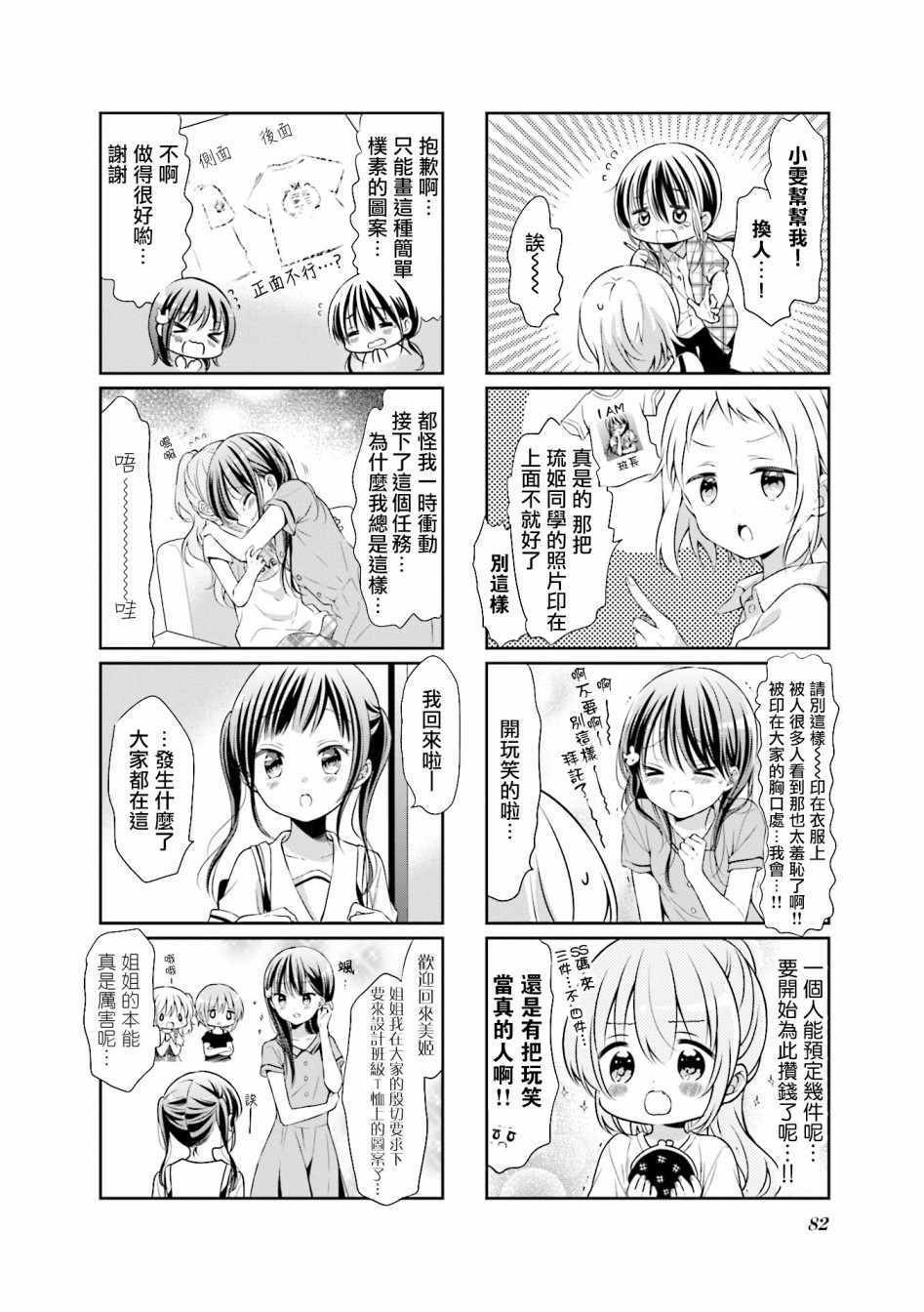 《Comic Girls》漫画最新章节第48话免费下拉式在线观看章节第【6】张图片