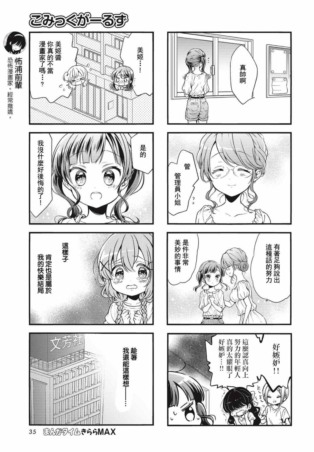 《Comic Girls》漫画最新章节第89话免费下拉式在线观看章节第【7】张图片