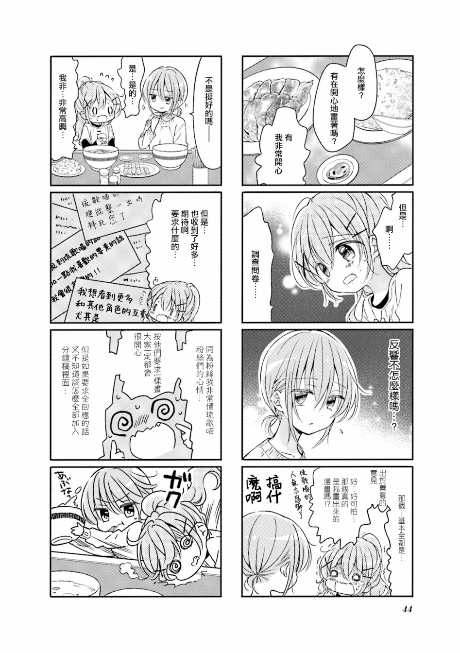 《Comic Girls》漫画最新章节第70话免费下拉式在线观看章节第【4】张图片