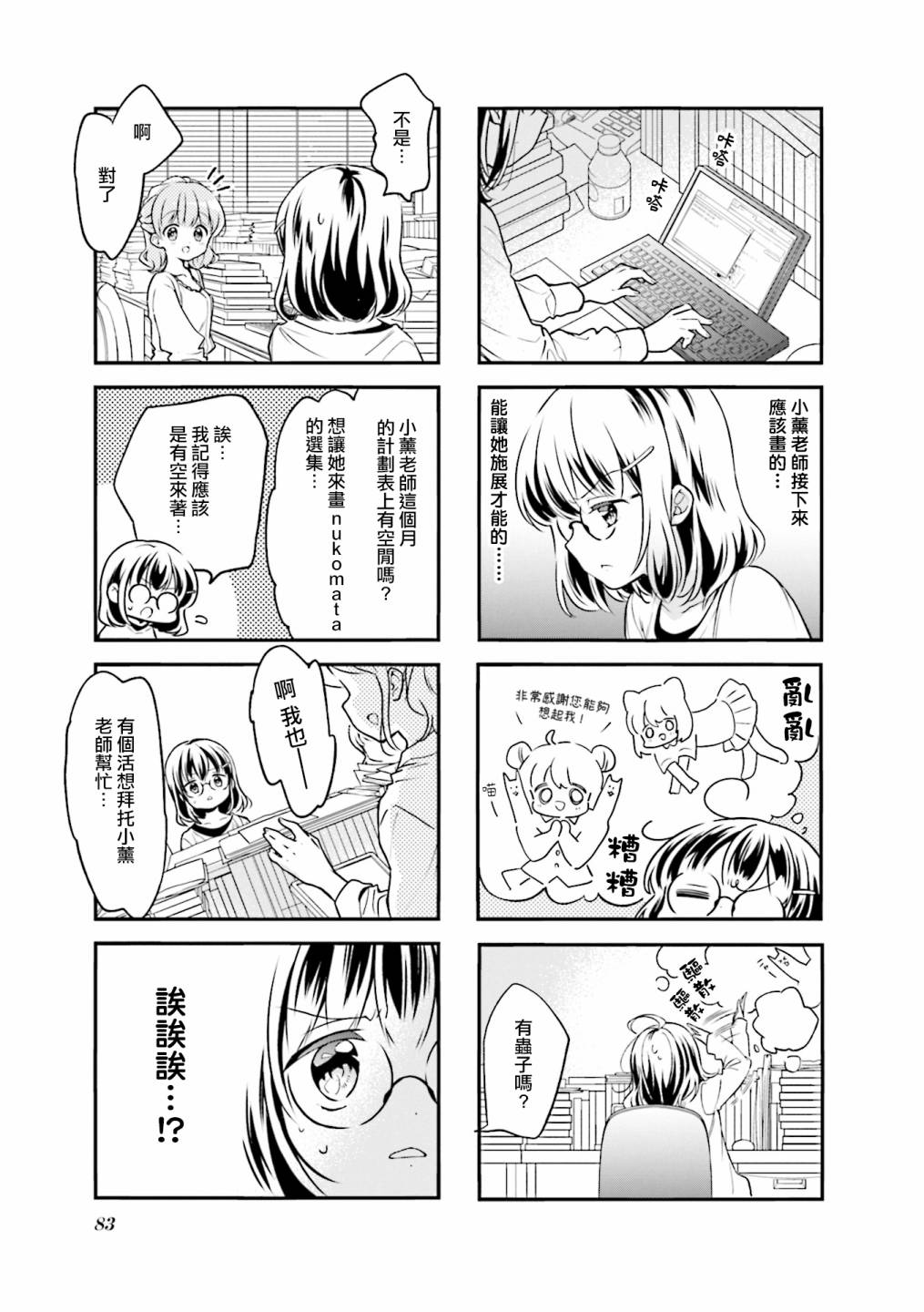 《Comic Girls》漫画最新章节第98话免费下拉式在线观看章节第【7】张图片