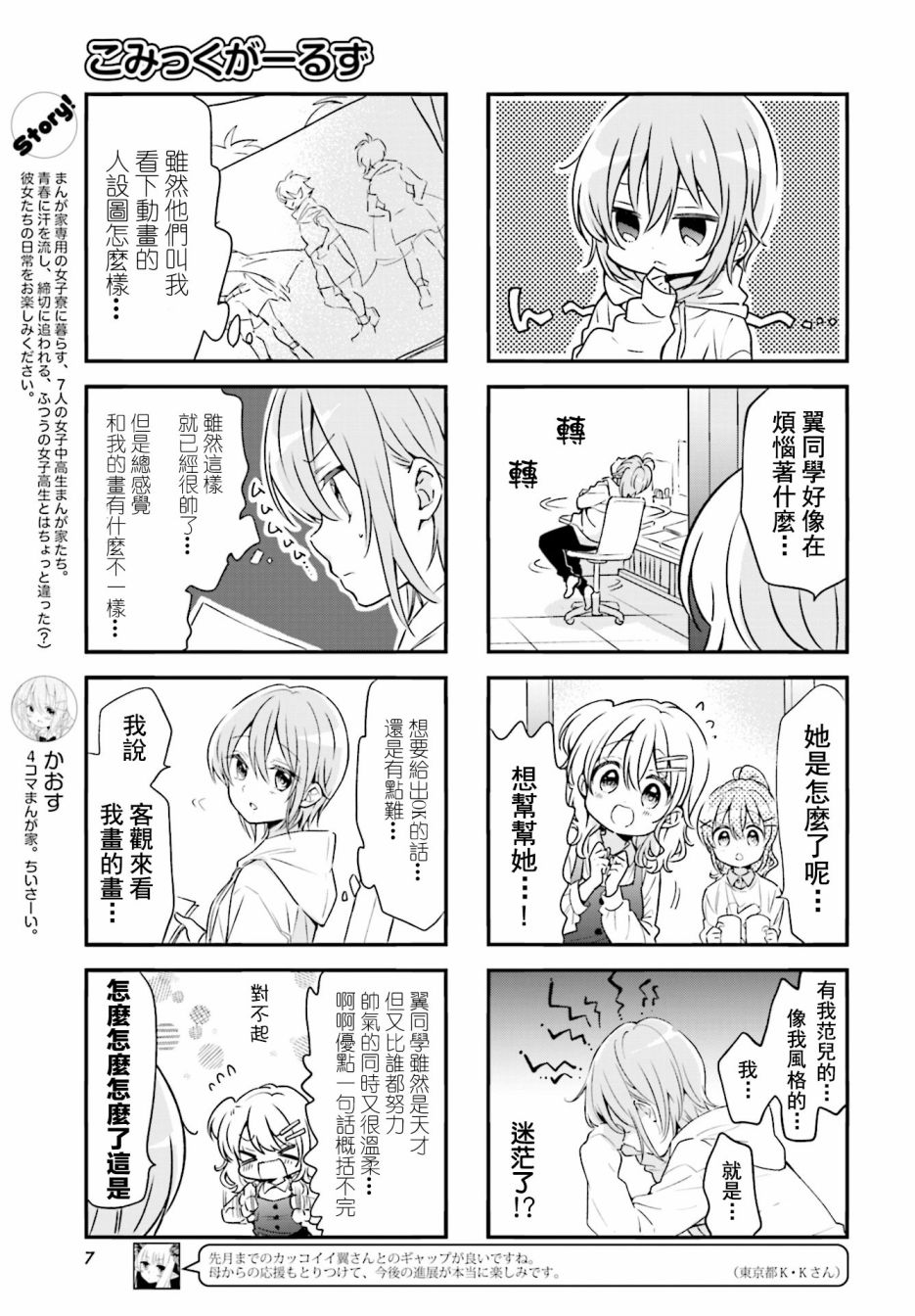 《Comic Girls》漫画最新章节第81话免费下拉式在线观看章节第【3】张图片