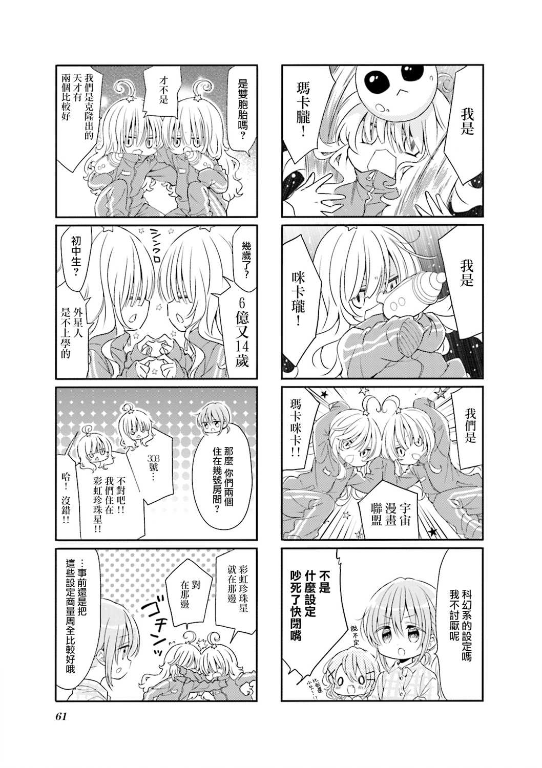 《Comic Girls》漫画最新章节第71话免费下拉式在线观看章节第【5】张图片