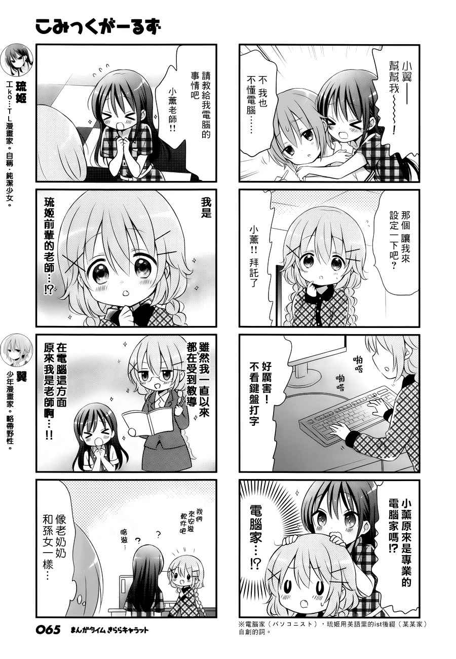 《Comic Girls》漫画最新章节第16话免费下拉式在线观看章节第【3】张图片