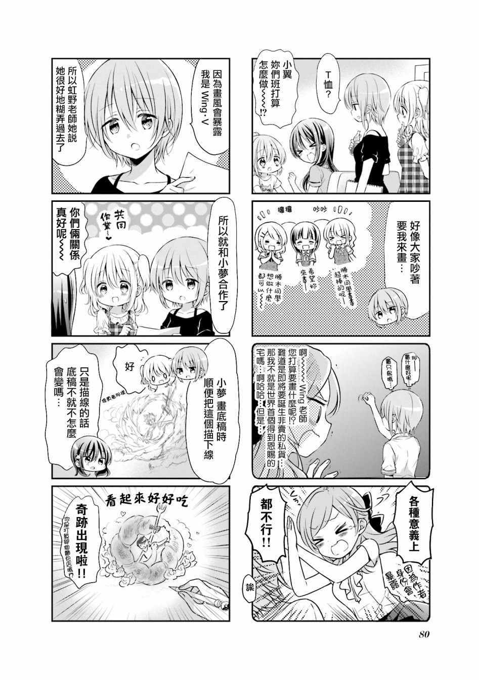 《Comic Girls》漫画最新章节第48话免费下拉式在线观看章节第【4】张图片