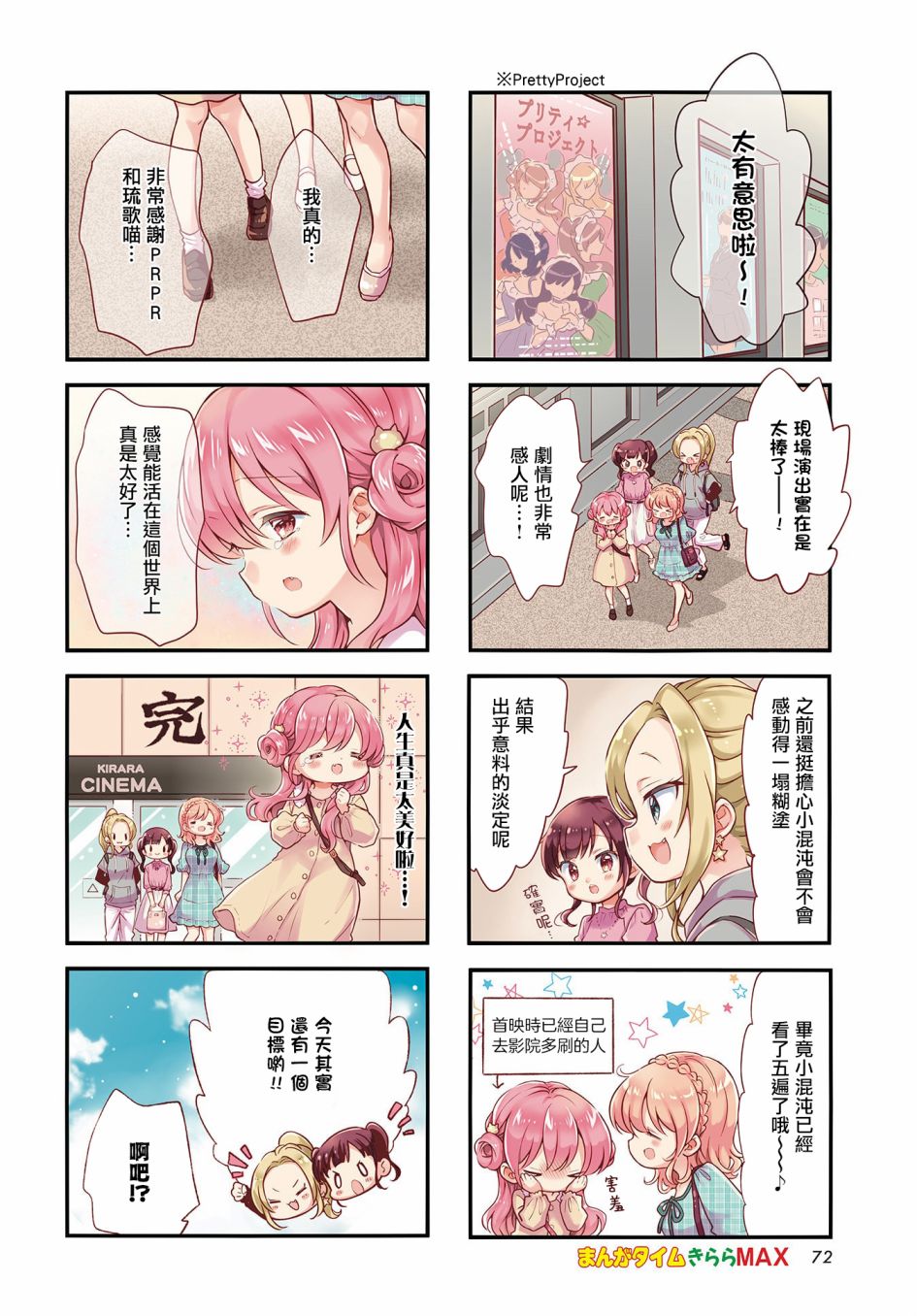 《Comic Girls》漫画最新章节第97话免费下拉式在线观看章节第【2】张图片