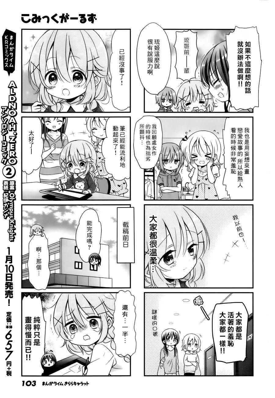 《Comic Girls》漫画最新章节第12话免费下拉式在线观看章节第【7】张图片