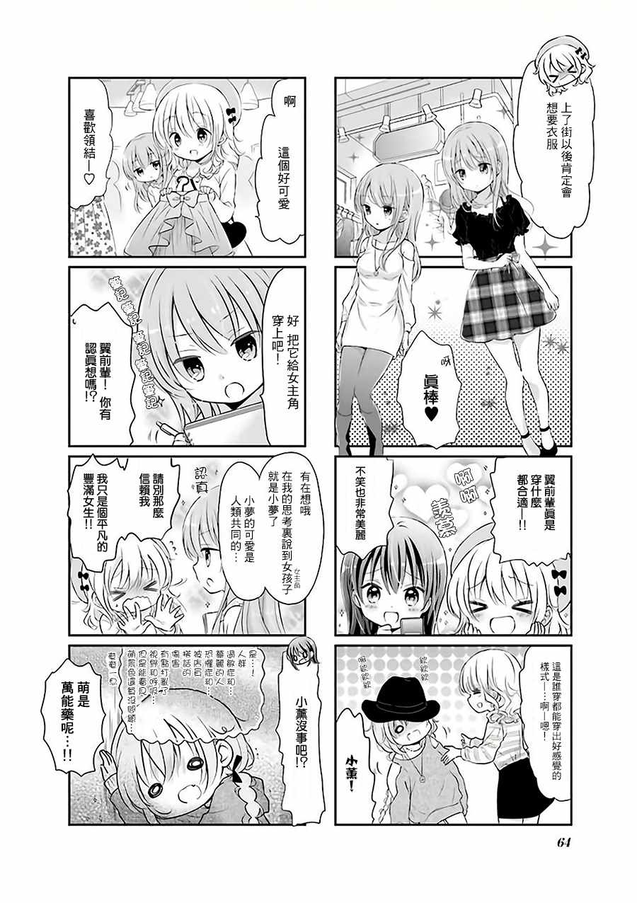 《Comic Girls》漫画最新章节第33话免费下拉式在线观看章节第【4】张图片