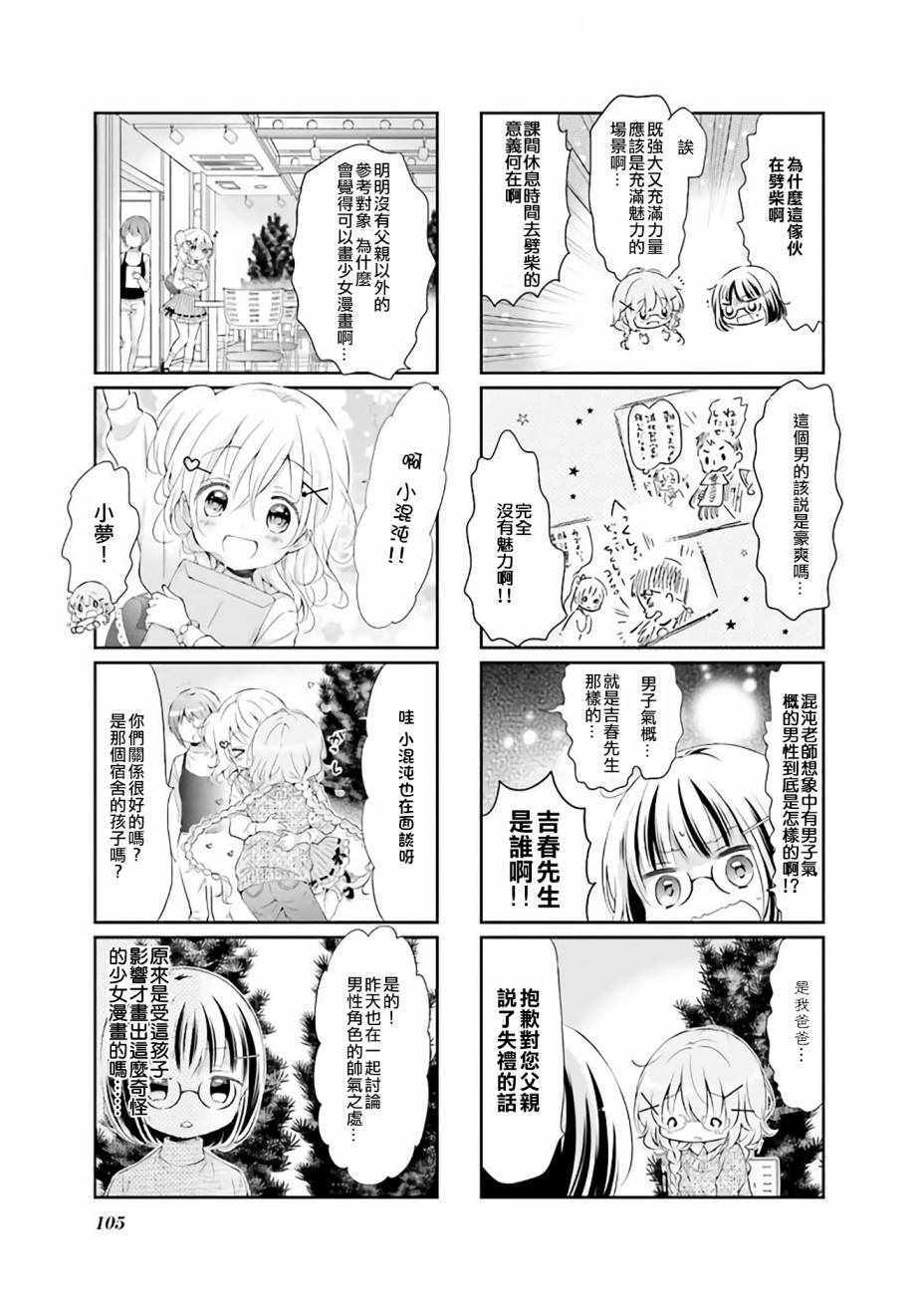 《Comic Girls》漫画最新章节第38话免费下拉式在线观看章节第【3】张图片