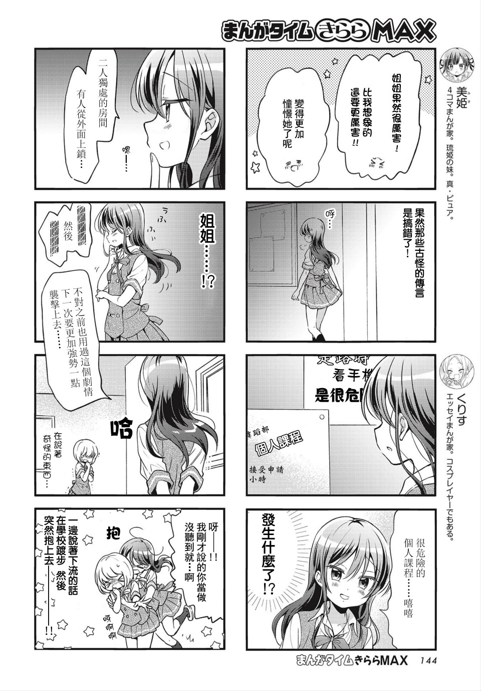 《Comic Girls》漫画最新章节第86话免费下拉式在线观看章节第【6】张图片