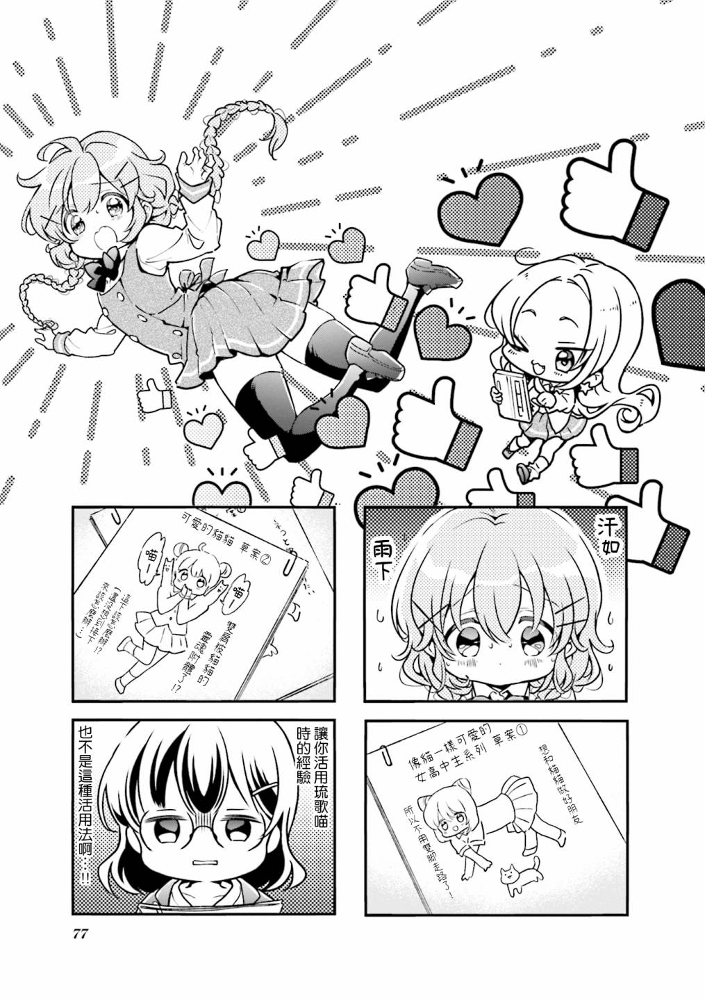 《Comic Girls》漫画最新章节第98话免费下拉式在线观看章节第【1】张图片