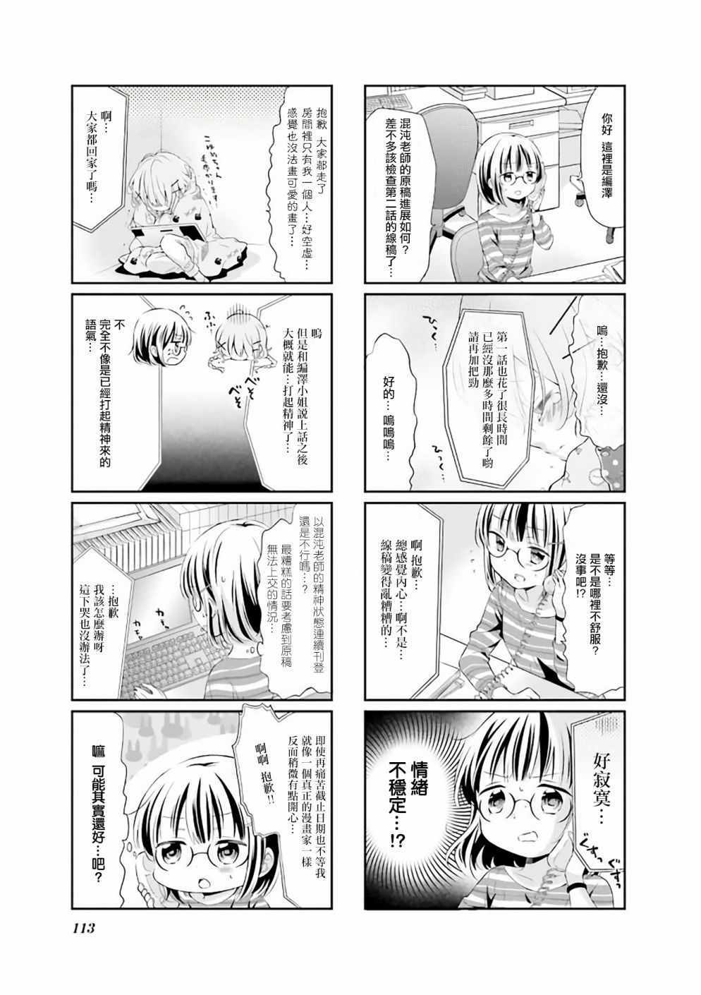 《Comic Girls》漫画最新章节第49话免费下拉式在线观看章节第【3】张图片