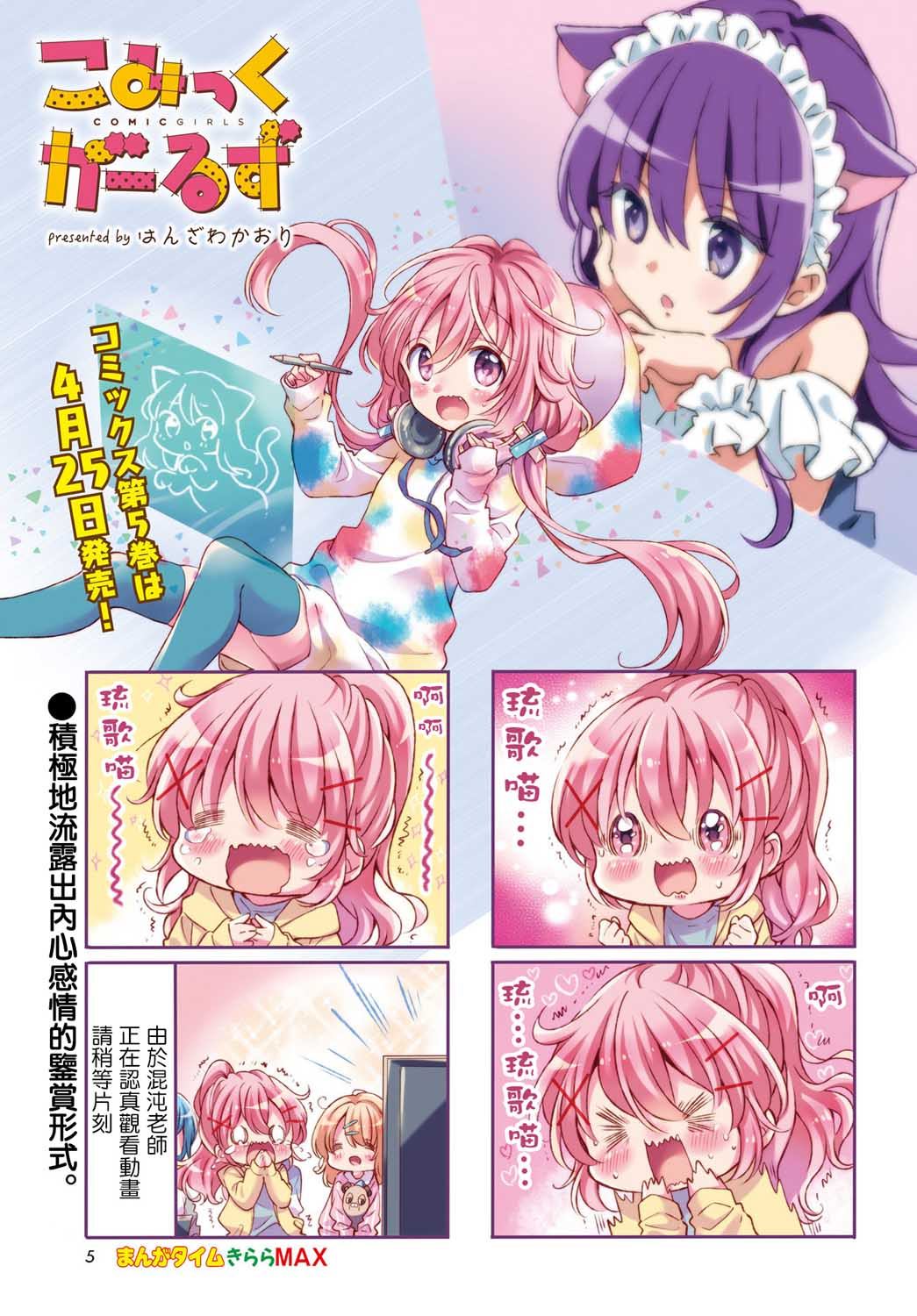 《Comic Girls》漫画最新章节第68话免费下拉式在线观看章节第【1】张图片