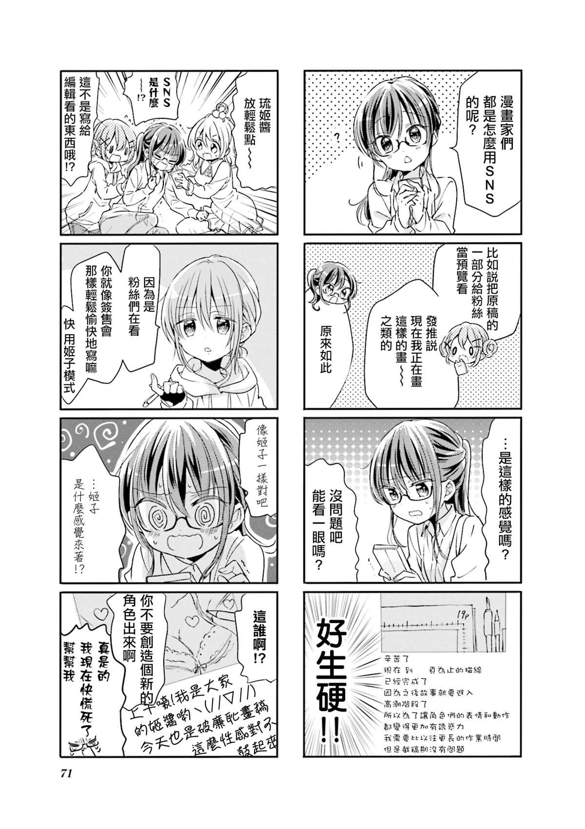 《Comic Girls》漫画最新章节第72话免费下拉式在线观看章节第【5】张图片