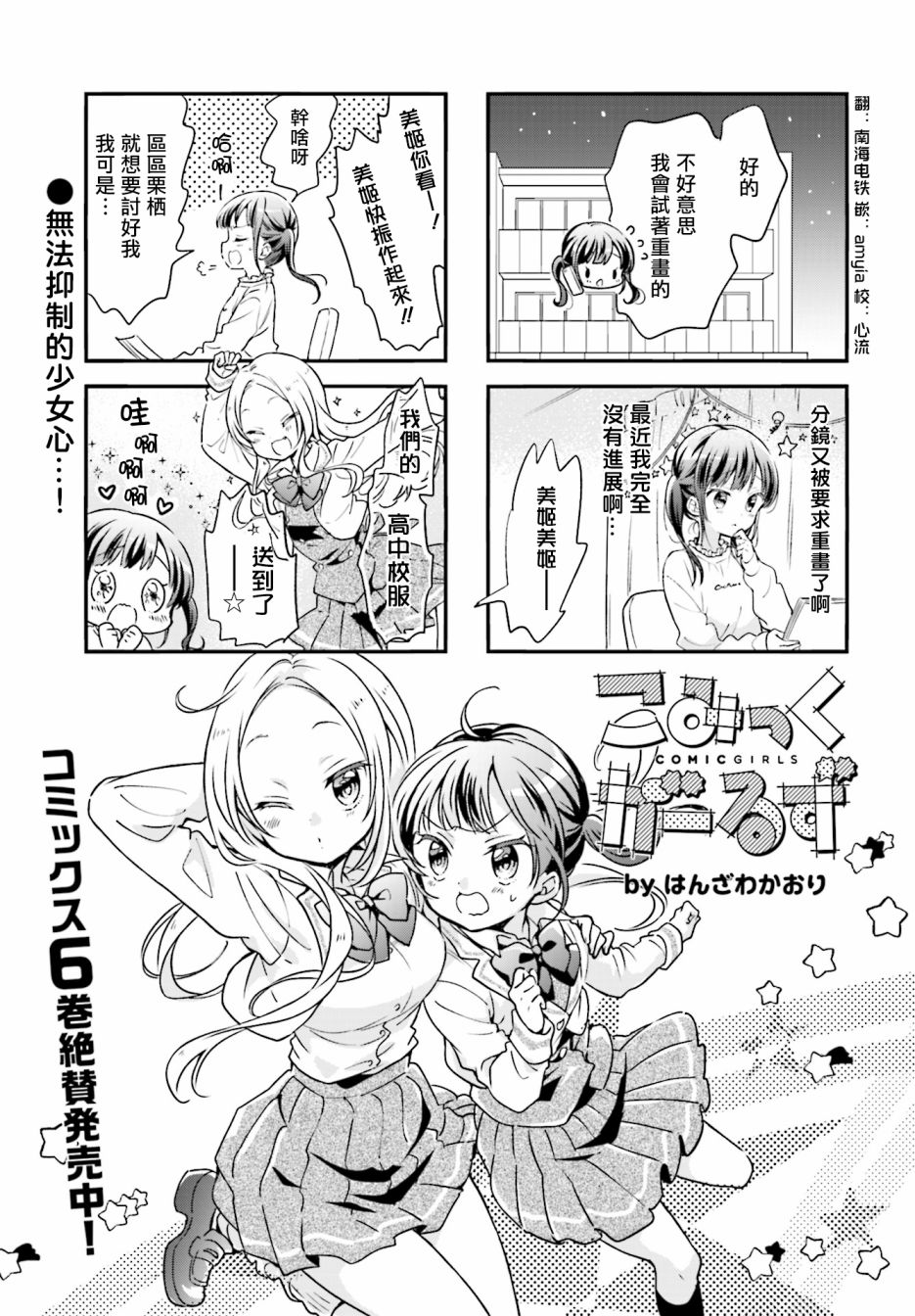 《Comic Girls》漫画最新章节第82话免费下拉式在线观看章节第【1】张图片