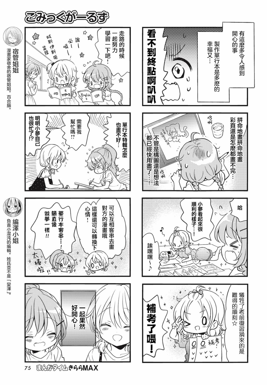 《Comic Girls》漫画最新章节第92话免费下拉式在线观看章节第【5】张图片