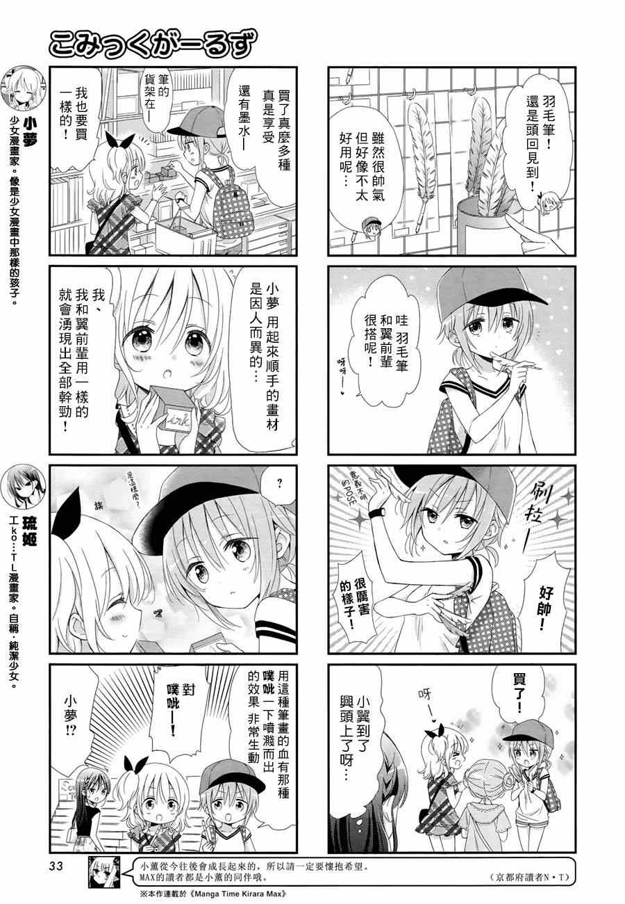 《Comic Girls》漫画最新章节第7话免费下拉式在线观看章节第【3】张图片