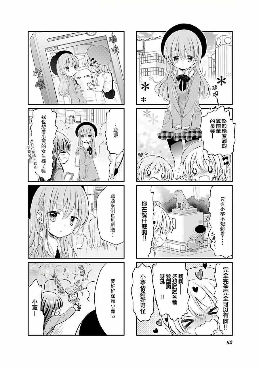 《Comic Girls》漫画最新章节第33话免费下拉式在线观看章节第【2】张图片