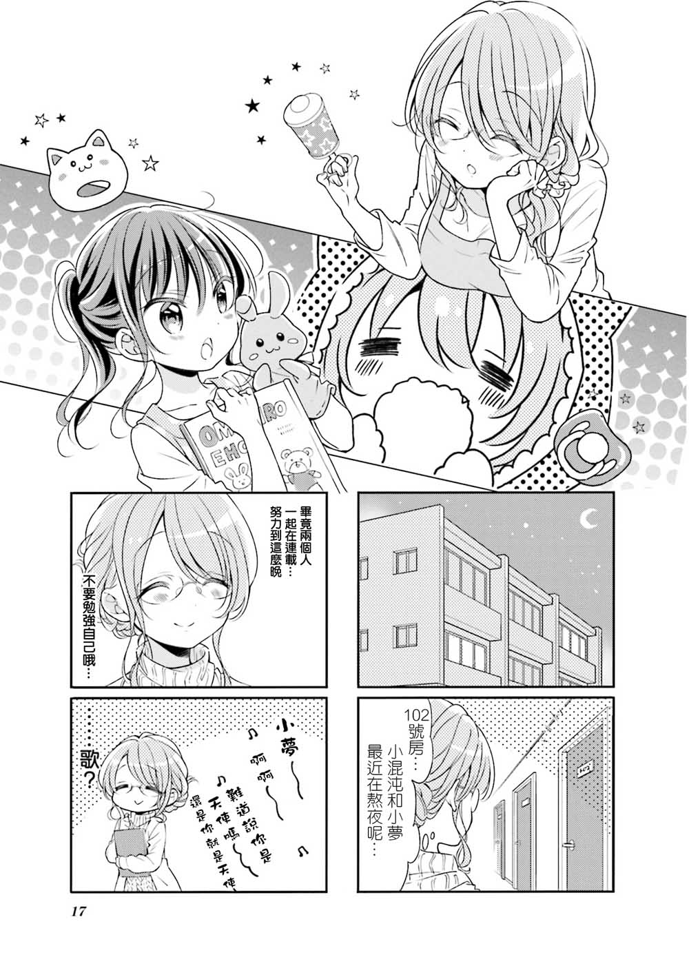 《Comic Girls》漫画最新章节第66话免费下拉式在线观看章节第【1】张图片