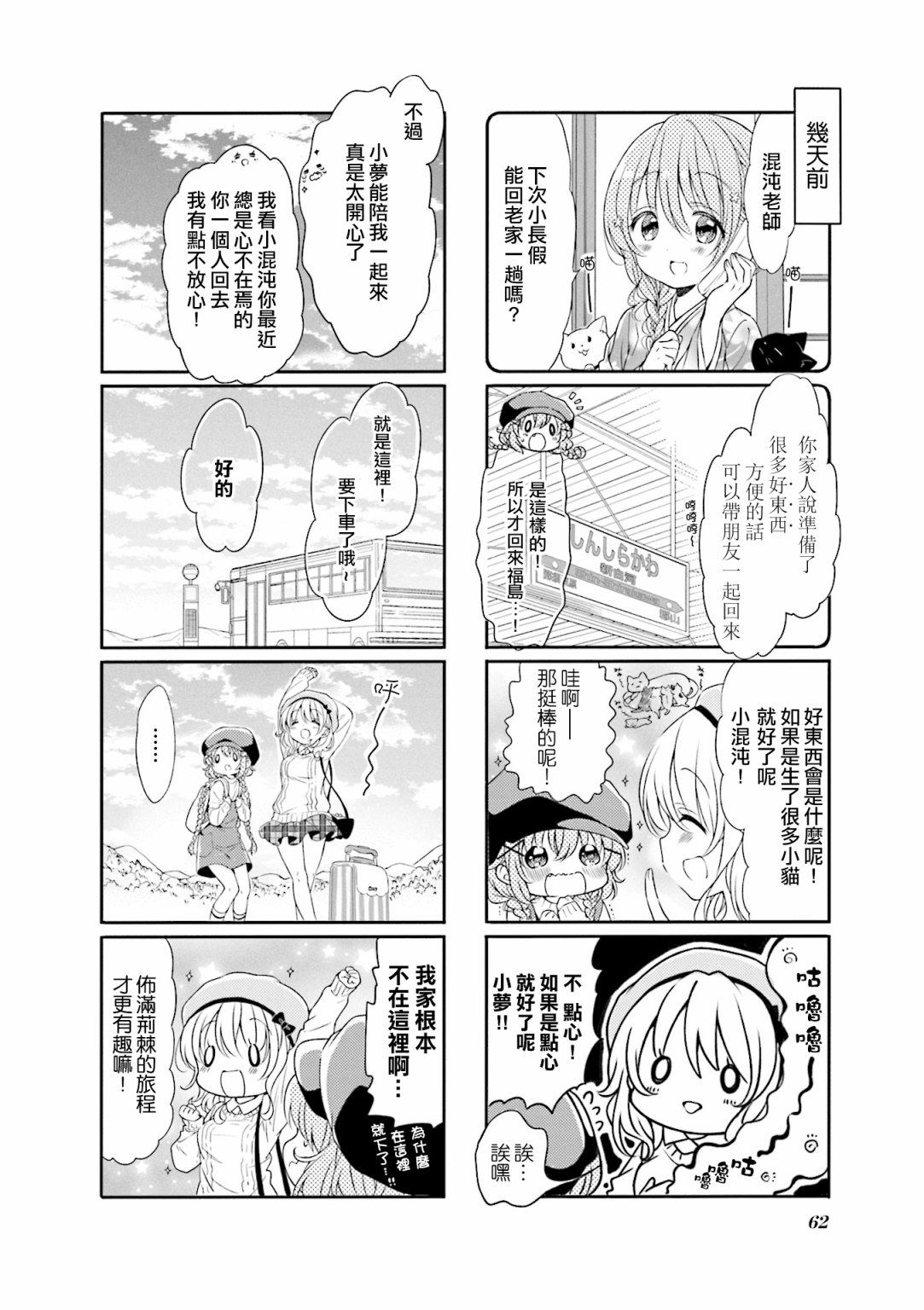 《Comic Girls》漫画最新章节第59话免费下拉式在线观看章节第【2】张图片