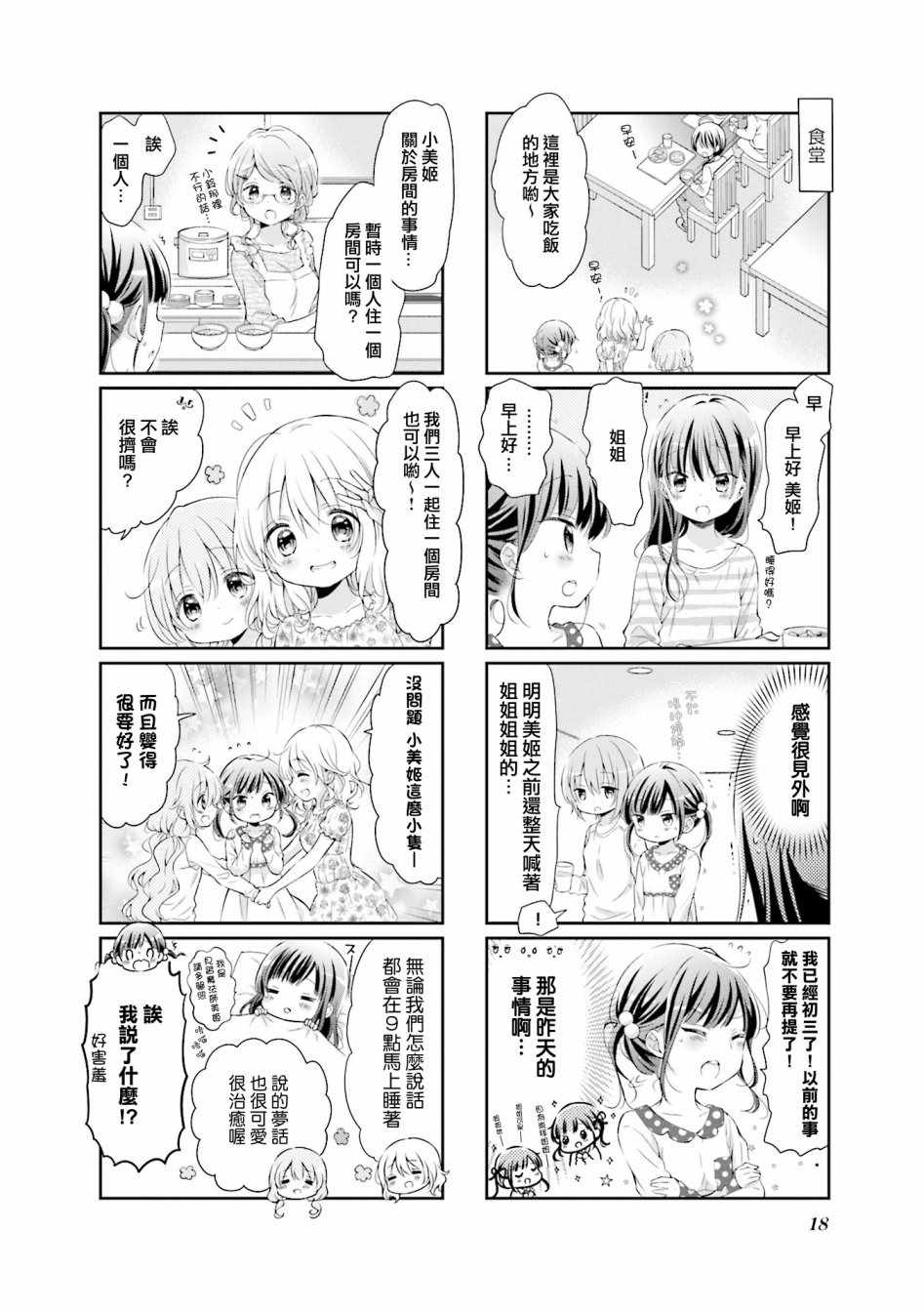 《Comic Girls》漫画最新章节第41话免费下拉式在线观看章节第【2】张图片