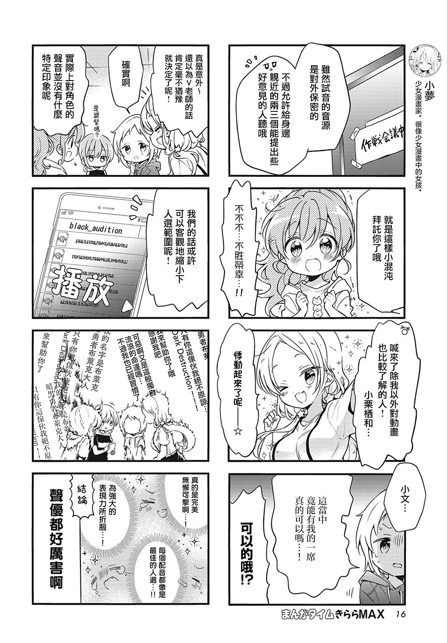 《Comic Girls》漫画最新章节第93话免费下拉式在线观看章节第【4】张图片