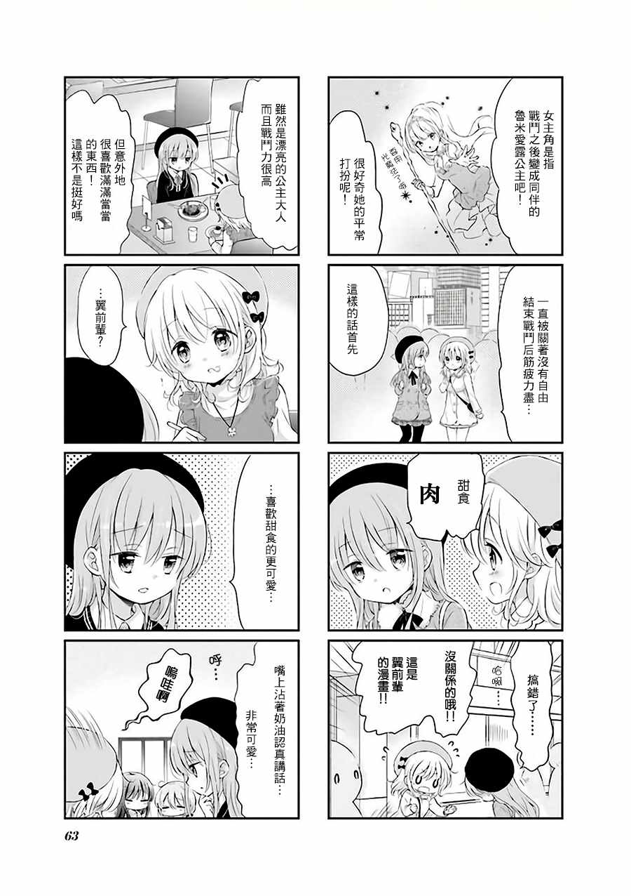 《Comic Girls》漫画最新章节第33话免费下拉式在线观看章节第【3】张图片