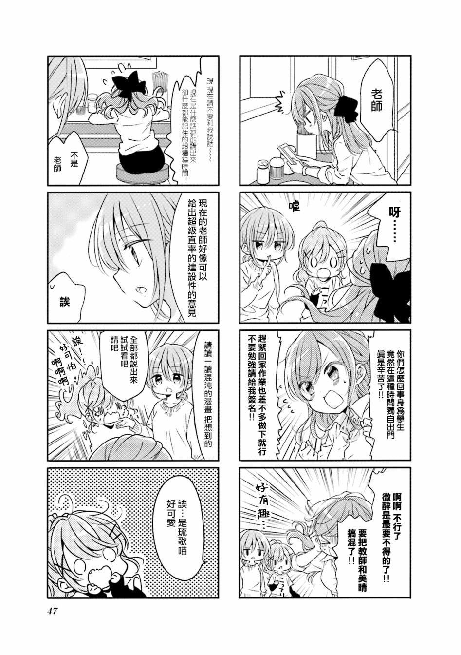 《Comic Girls》漫画最新章节第70话免费下拉式在线观看章节第【7】张图片