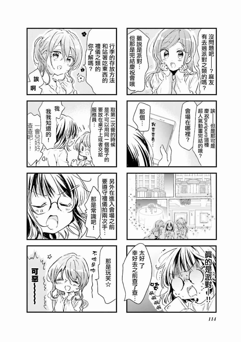 《Comic Girls》漫画最新章节第77话免费下拉式在线观看章节第【2】张图片