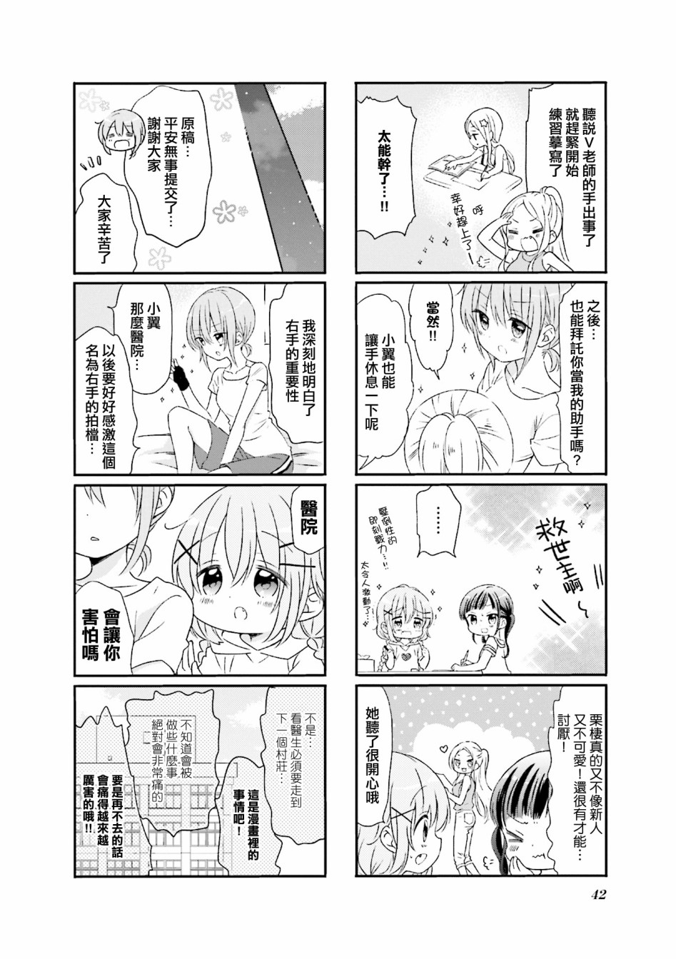 《Comic Girls》漫画最新章节第56话免费下拉式在线观看章节第【8】张图片