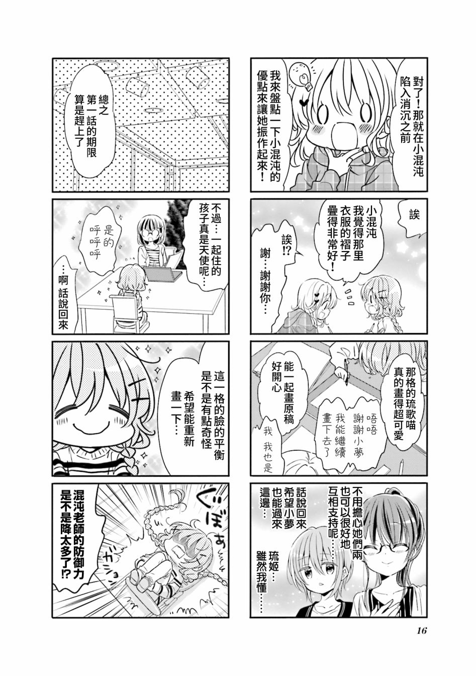 《Comic Girls》漫画最新章节第65话免费下拉式在线观看章节第【8】张图片