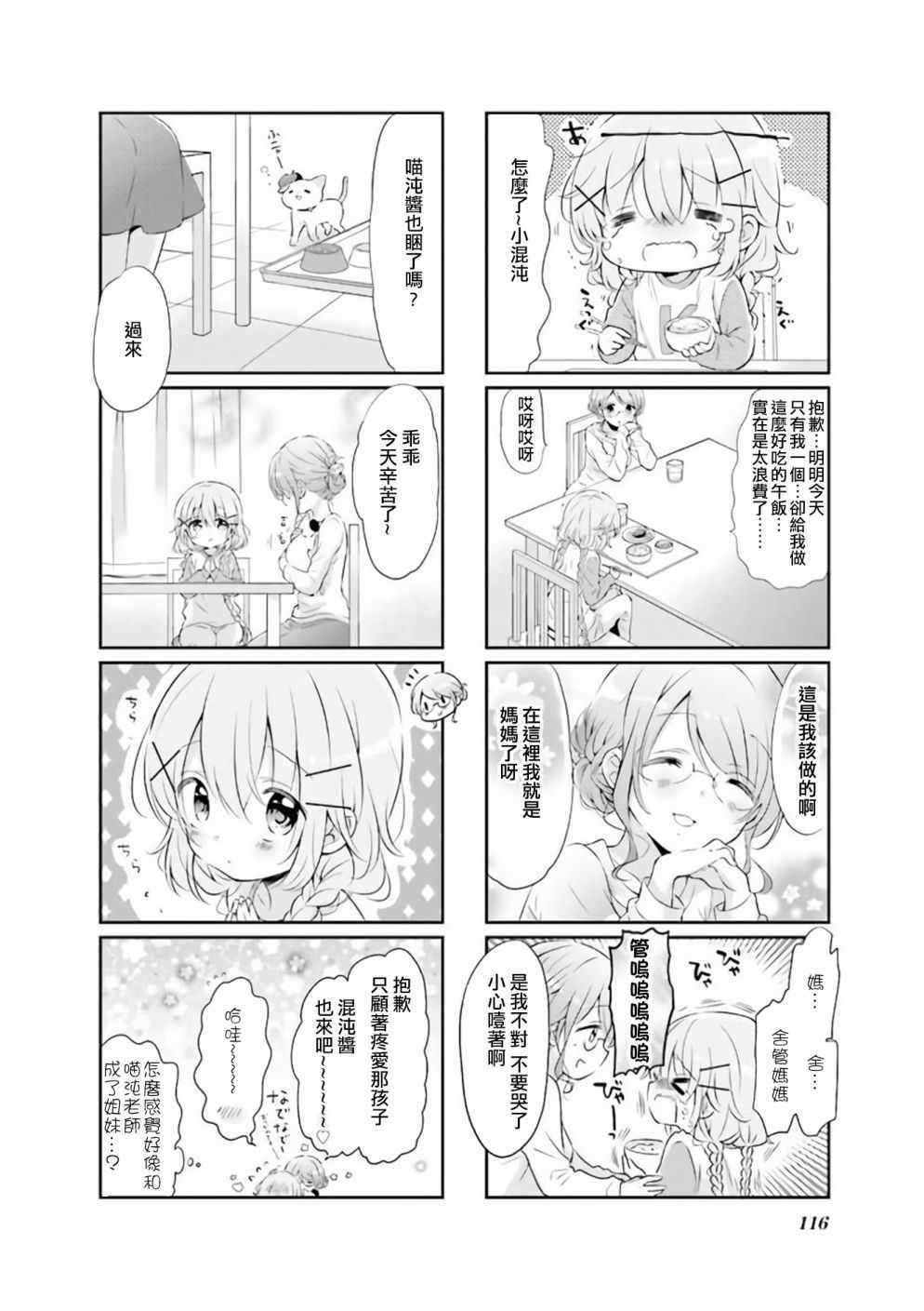 《Comic Girls》漫画最新章节第49话免费下拉式在线观看章节第【6】张图片