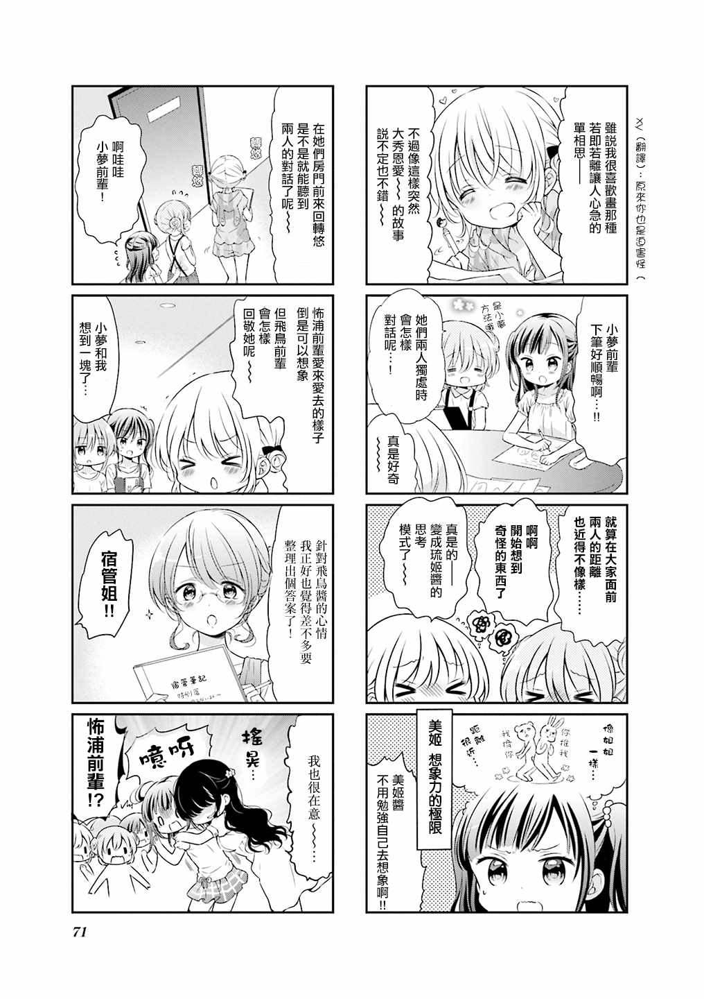 《Comic Girls》漫画最新章节第47话免费下拉式在线观看章节第【5】张图片